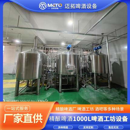 1000L三器糖化食品级不锈钢容器精酿工坊酒吧酿酒设备