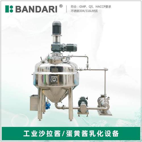 蛋黄酱真空乳化罐沙拉酱高剪切乳化机西点酱真空均质乳化机