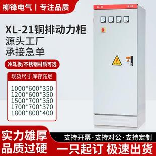 室内XL-21动力柜低压成套配电箱GGD开关柜工地一二级箱照明落地柜