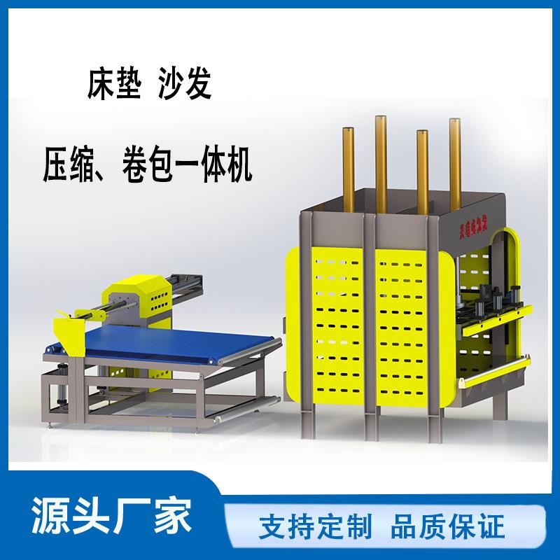 工厂生产供应床垫压缩设备床垫压缩封口机床垫压缩卷包一体机