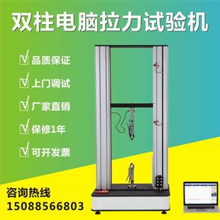 橡胶拉力测试仪金属线材电动伸长率试验机塑料拉伸万能拉力试验机