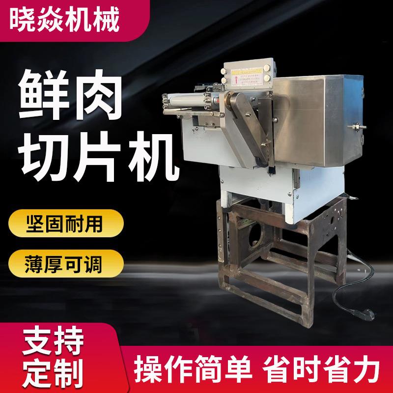 鲜肉切片机全自动火锅店牛羊肉商用切片机仿手工鲜肉切片一体机