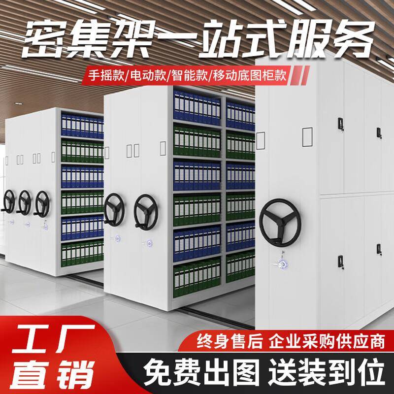 密集架档案室电动智能密集柜移动手摇式档案柜资料架文件柜凭证柜