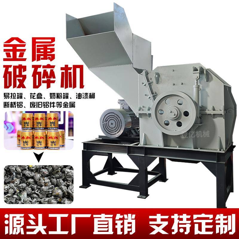 金属铁皮破碎打球机铸铝件红牛罐奶粉桶破碎机花盒铁皮桶破碎设备