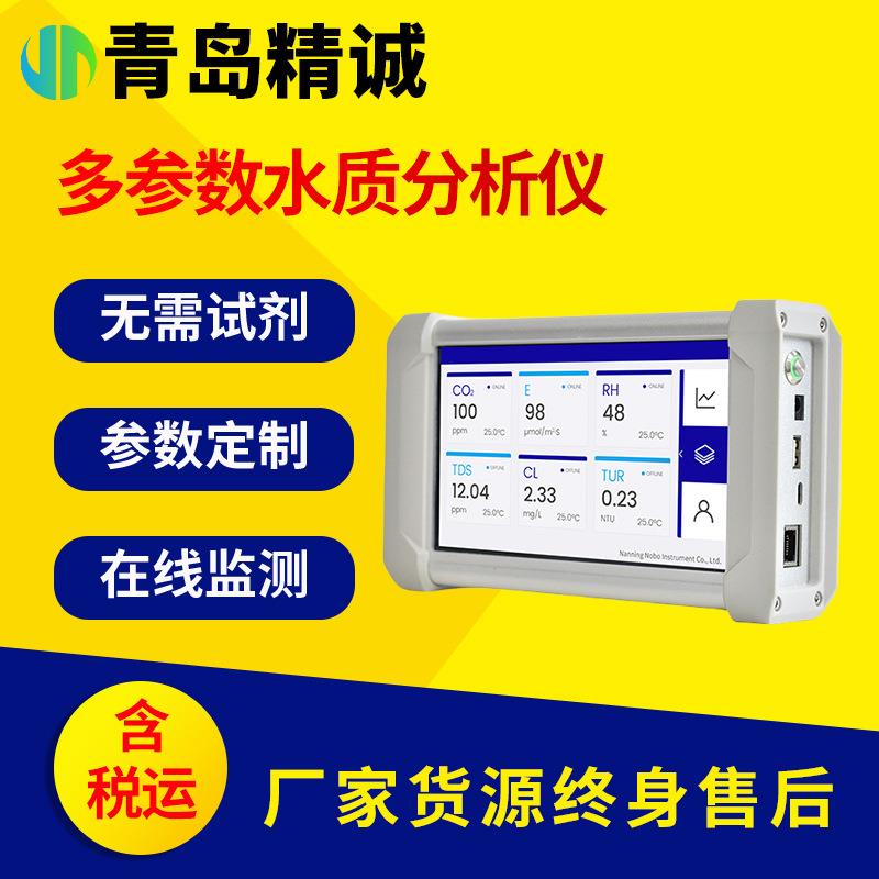 多参数水质分析仪自来水饮用水ph余氯浊度电导率监测仪