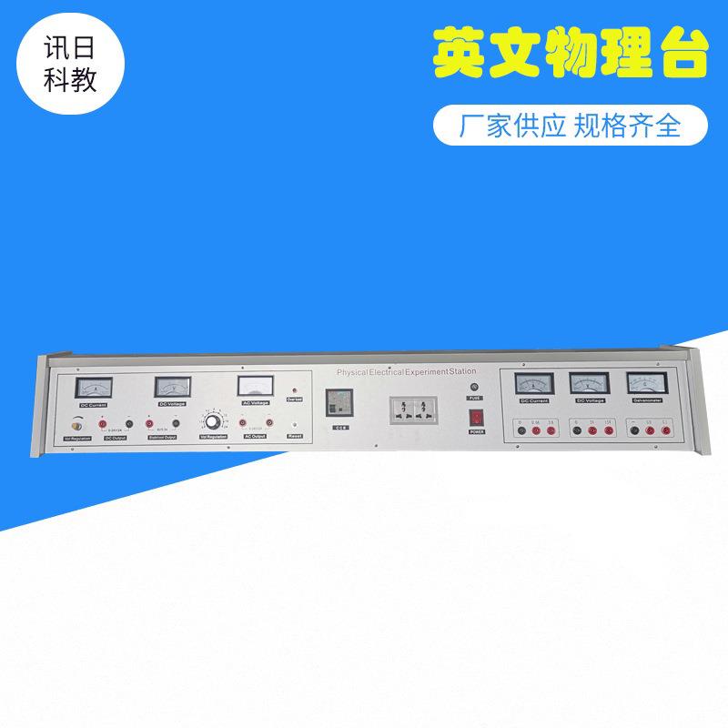 实验室学生电源物理实验室安全电源物理电学实验学生实验台物理台