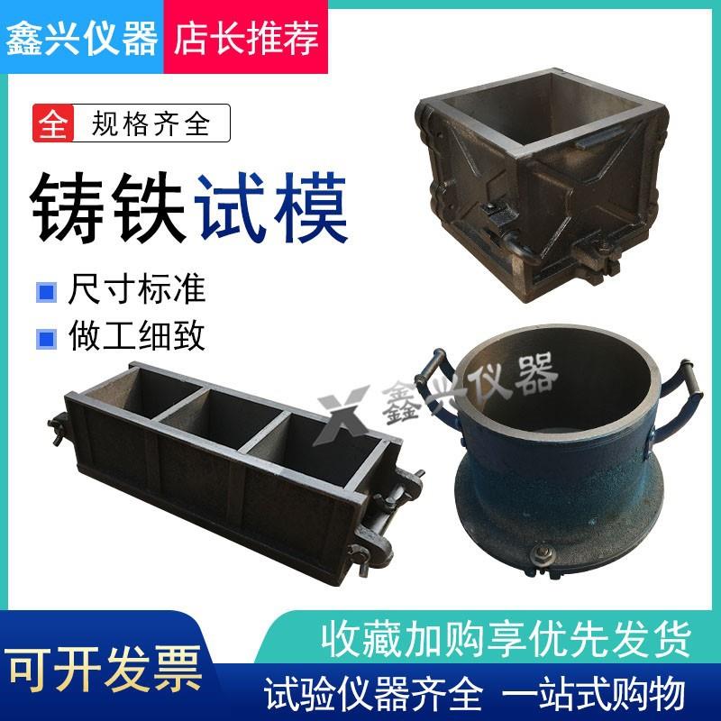 100三联铸铁试模加厚150抗压混凝土钢制70.7砂浆试块盒抗渗模具