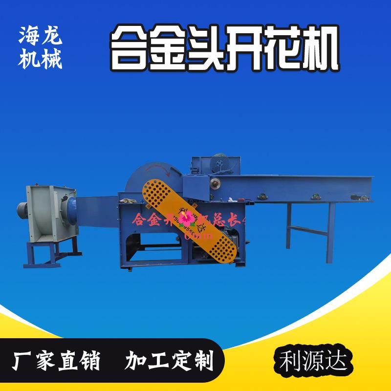 合金头开松机公仔棉PP棉服装衣服开棉机开花开松纺织设备