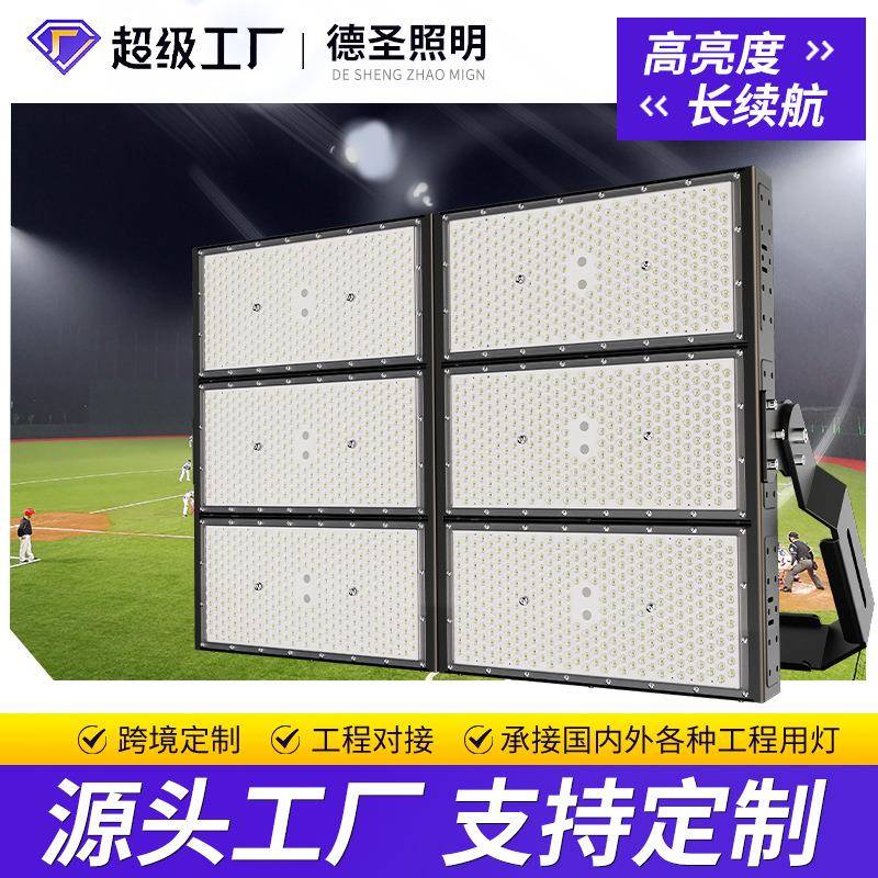 户外大功率球场灯足球篮球广场高杆灯led模组泛光投光投射照明灯