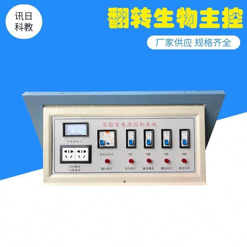 厂家直供学校实验室用教师主控电源铁箱翻转式生物主控系统