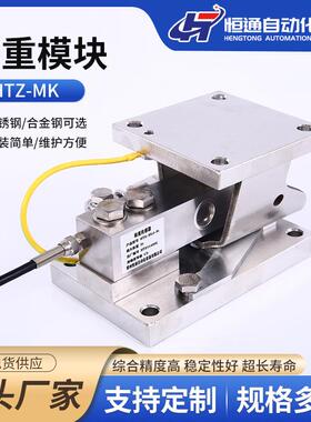 厂家直供HTZ-MK不锈钢高精度称重模块化工医药食品配料称重