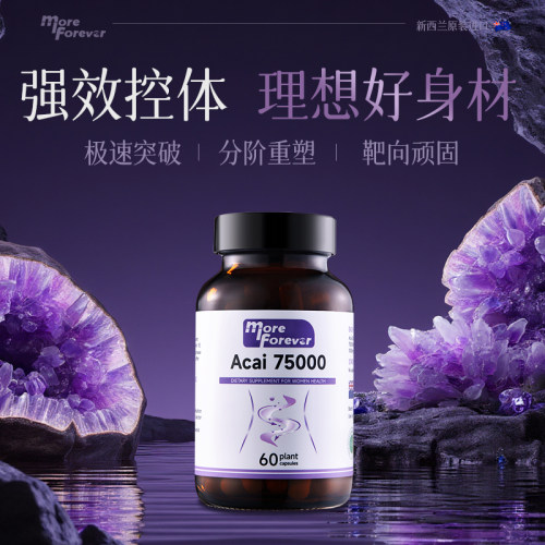 Moreforever阻油阻糖阻碳水