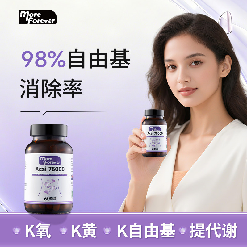 巴西莓粉胶囊新西兰原装进口原花青素官方旗舰店纯Acai果自由基MF