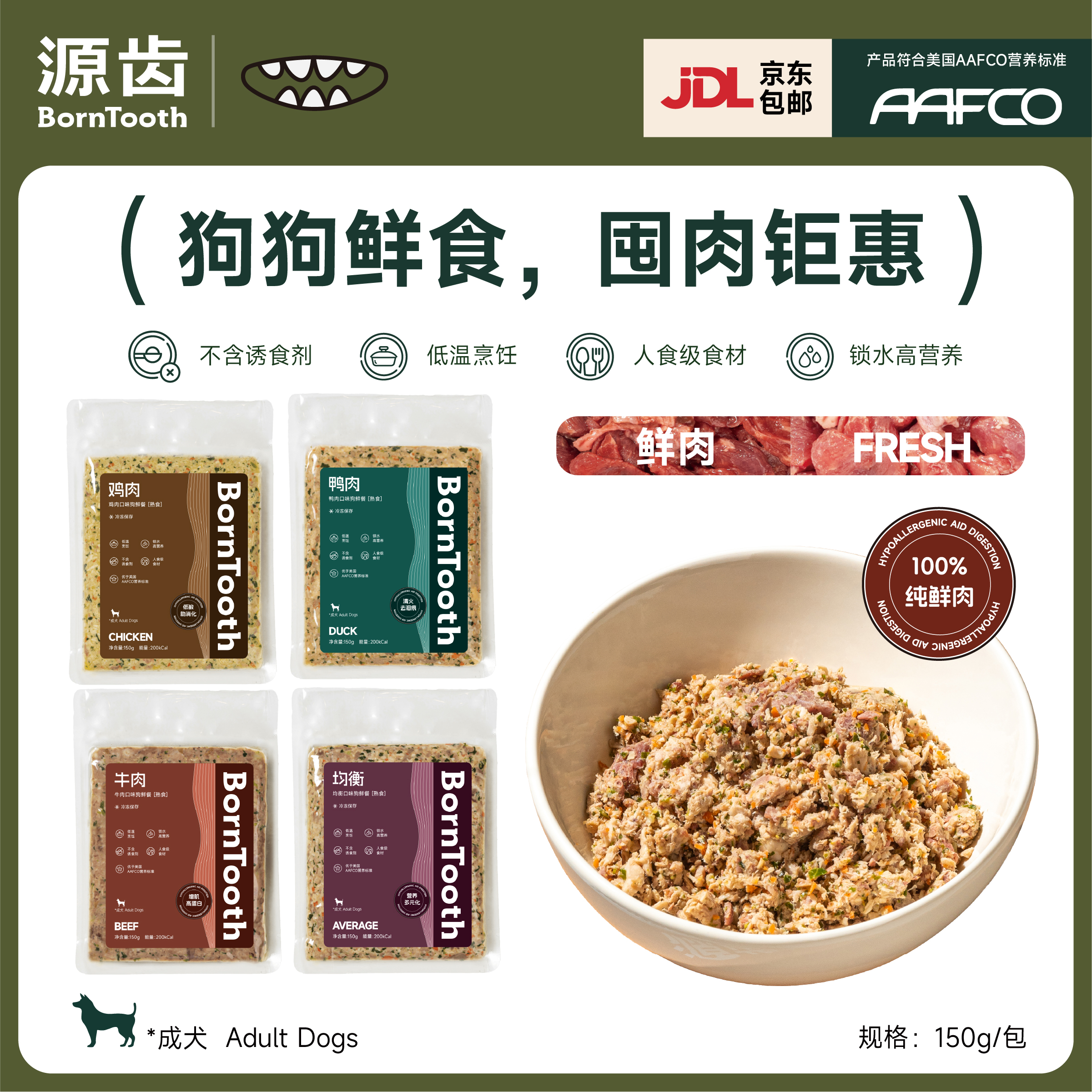 狗狗鲜食源齿全价宠物鲜粮湿粮