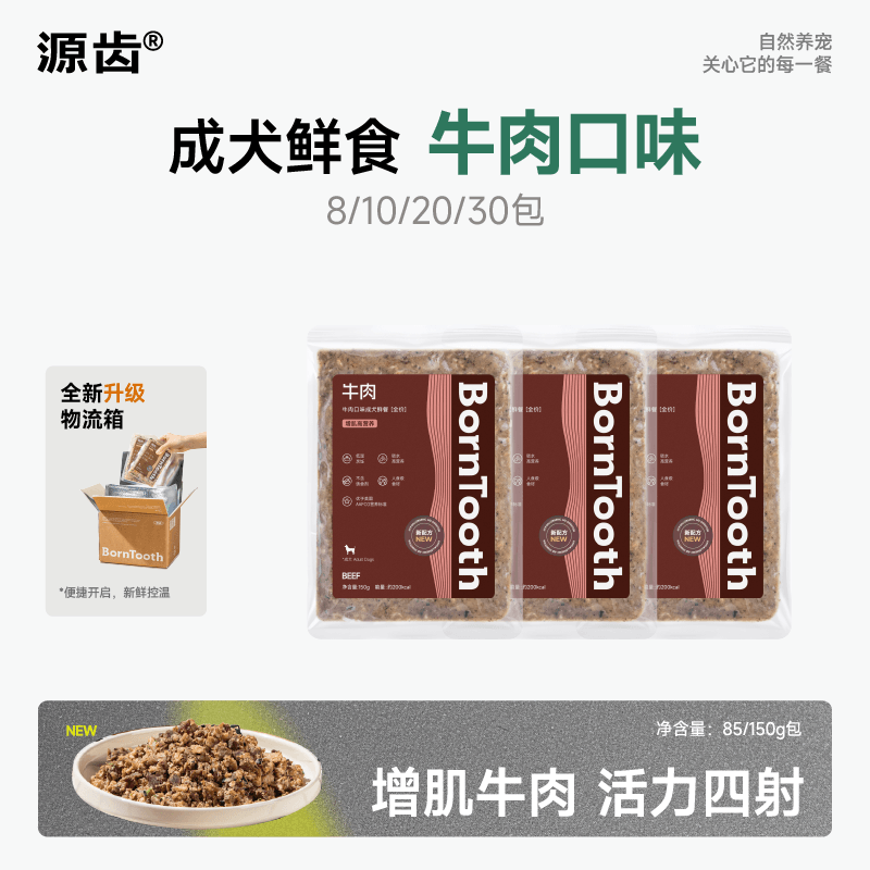 源齿狗狗鲜食狗饭主食牛肉餐包