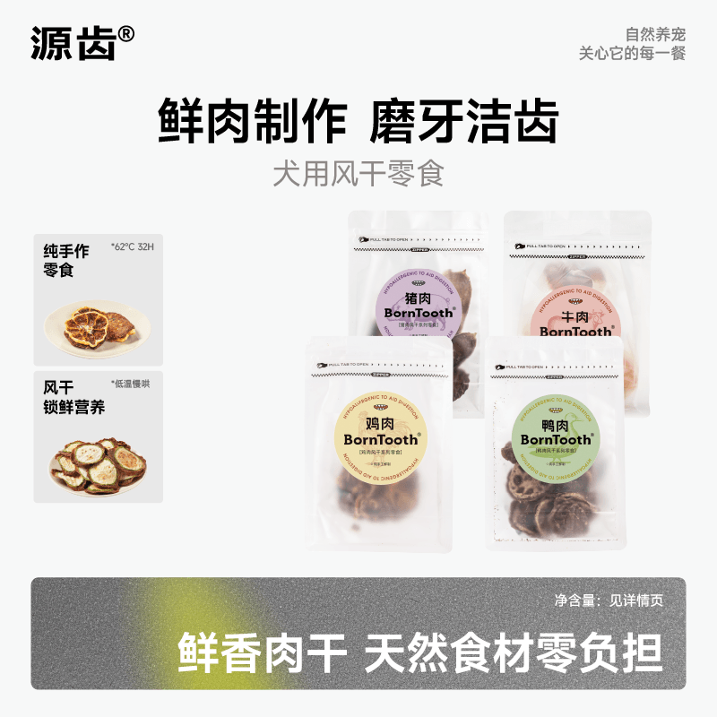 源齿BornTooth狗狗风干零食原切猪肉兔肉拌粮磨牙成营养增肥长肉,宠物/宠物食品及用品,狗冻干零食,淘宝优惠券,粉丝福利购,淘宝优惠卷