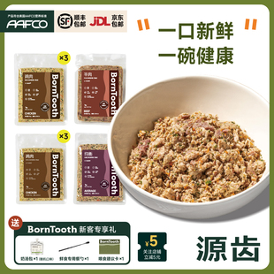 8包组合装 新人尝鲜装 源齿BornTooth狗狗鲜食 全价冷鲜粮餐包