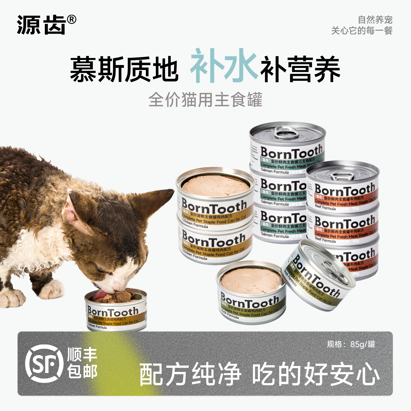 源齿全价猫咪主食罐营养湿粮
