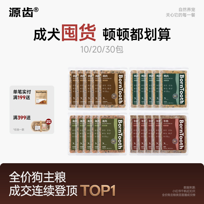 源齿低温慢煮鲜食包营养狗饭