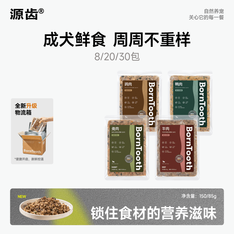 源齿低温慢煮鲜食包营养狗饭