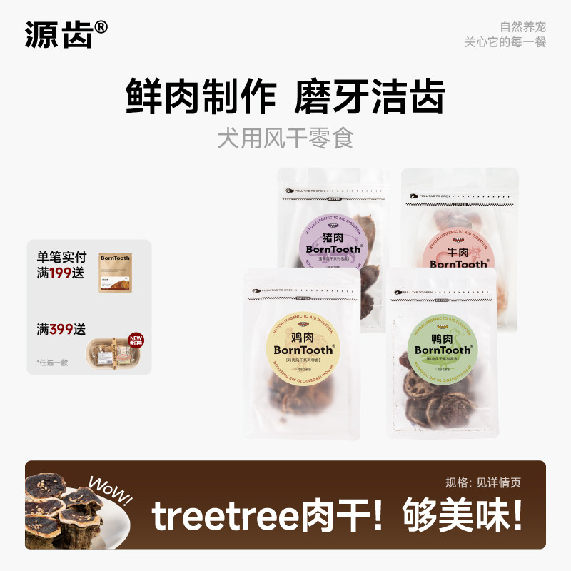 【狗狗零食肉干】源齿狗狗风干零食成犬幼犬磨牙训练奖励肉干零食
