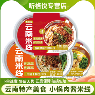 泰板扎云南小锅米线香辣杂酱过桥米线湿米线即食碗装方便干拌米线