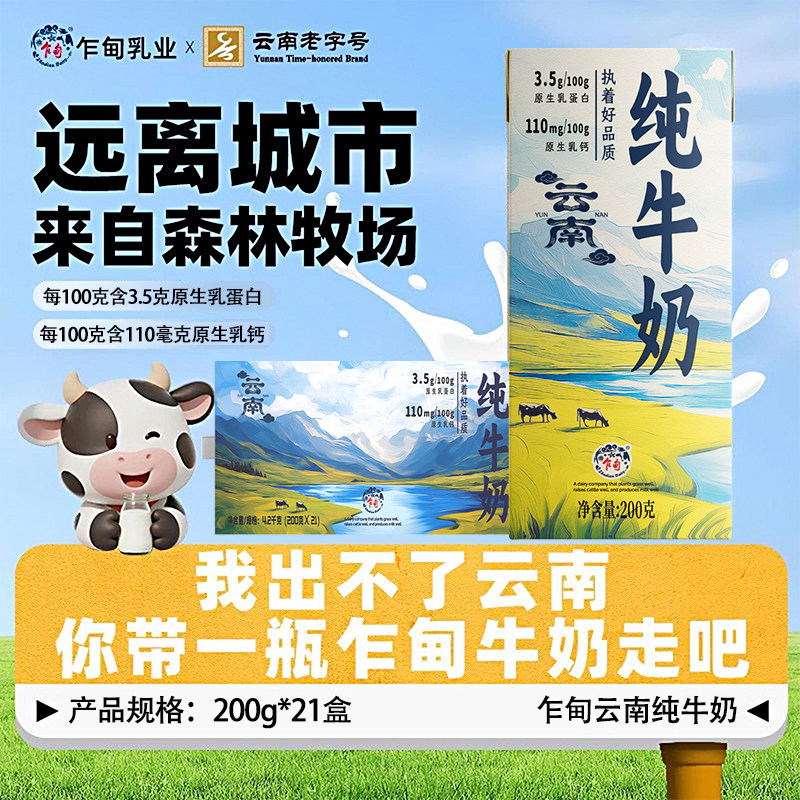 乍甸云南牛奶3.5g原生乳蛋白200g*21盒/箱高原全脂纯牛奶学生早餐
