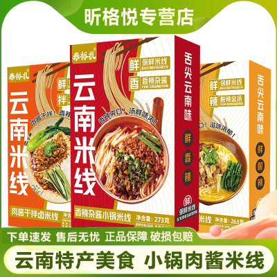 泰板扎香辣杂酱小锅米线