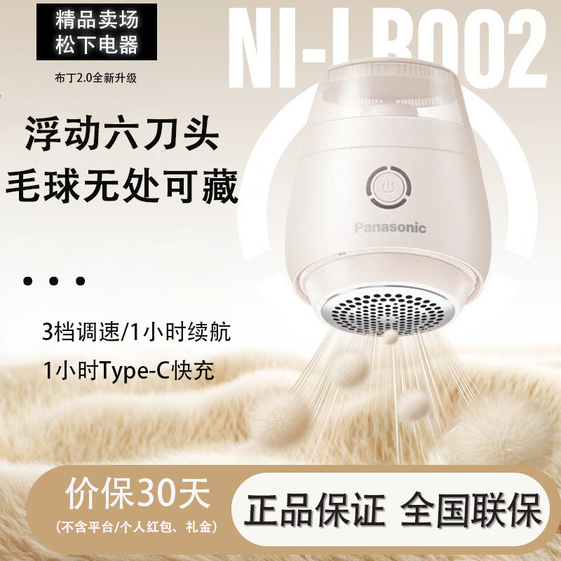 松下毛球修剪器剃毛器去毛球神器起球除毛器毛衣电动打毛器LR002