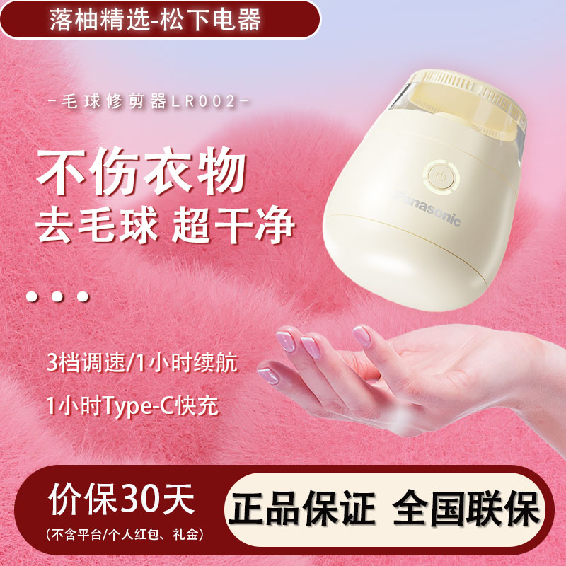 松下毛球修剪器剃毛器衣服去毛球神器起球除球PanasonicNI-LR002