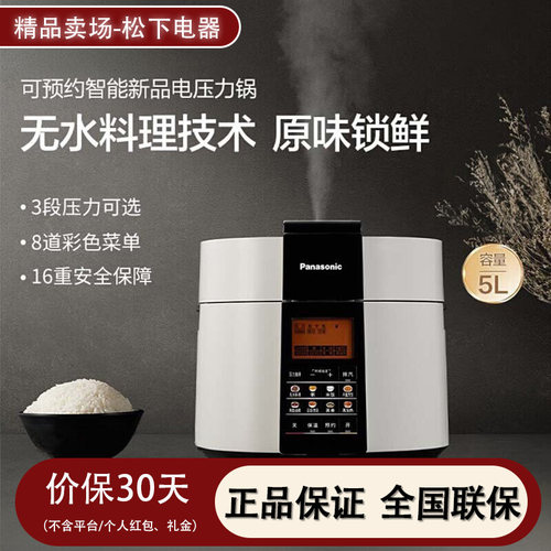 松下NF-PS5095L电压力锅无水炖