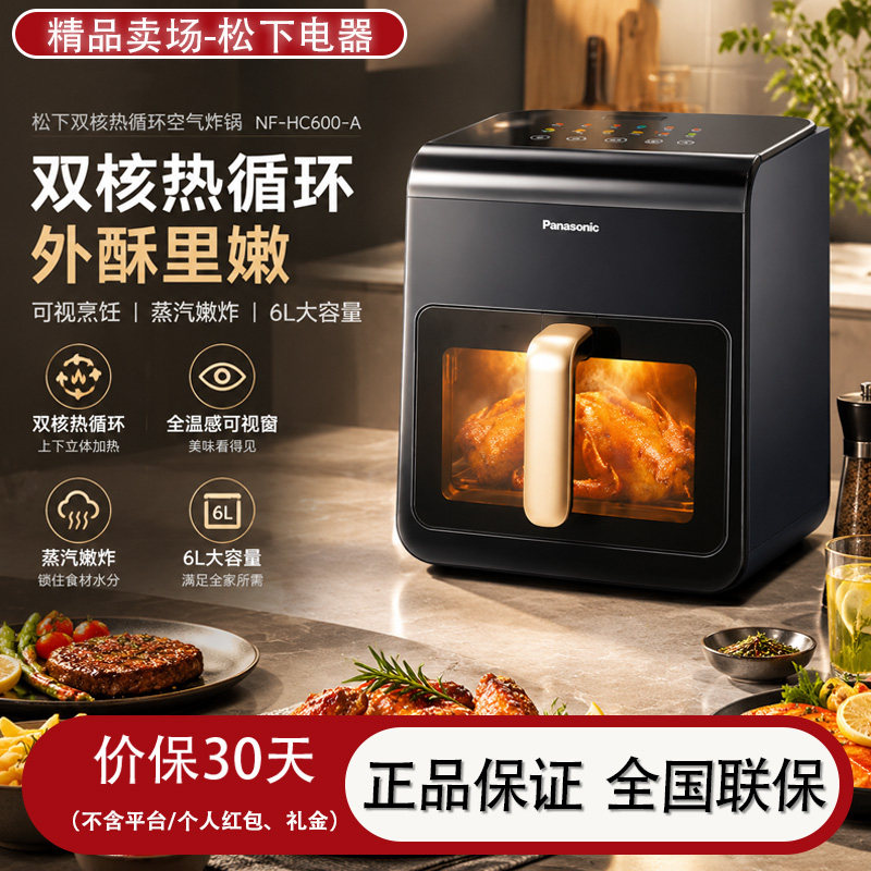 松下可视空气炸锅6L大容量