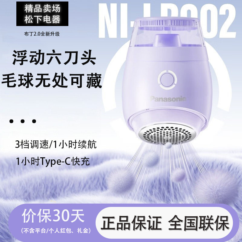 松下毛球修剪器剃毛器去毛球神器起球除毛器毛衣电动打毛器LR002
