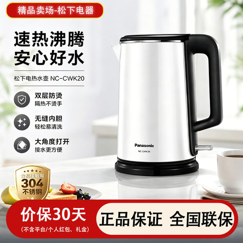 松下电热水壶304不锈钢1.5L双层防烫自动断电家用烧水壶CWK20