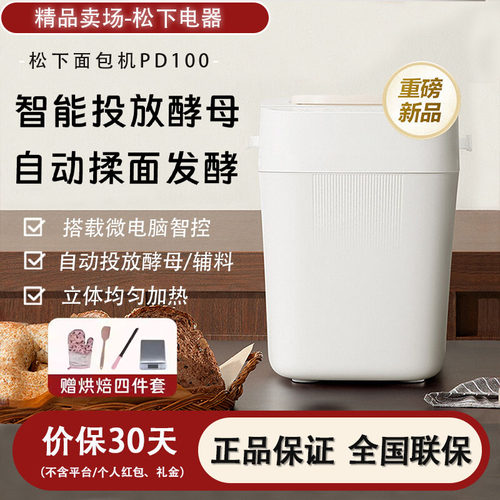 松下面包机全自动智能揉面发酵