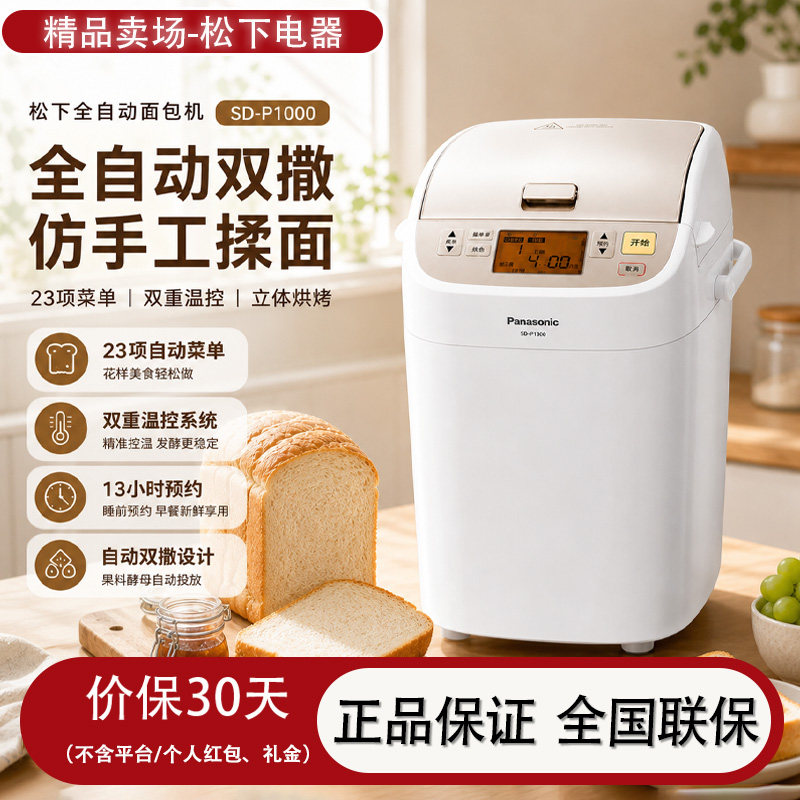松下P1000面包机家用全自动多功能小型发酵揉和面机早餐烤吐司机图片