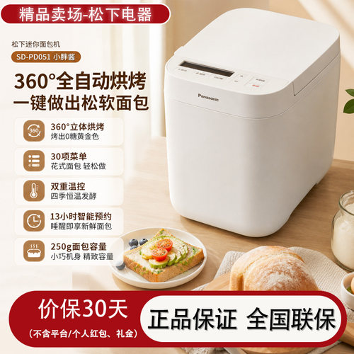 松下小胖酱智能多功能面包机
