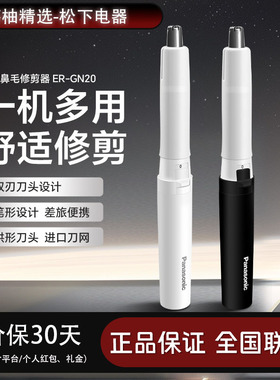 松下电动鼻毛修剪器女男士修剪鼻孔鼻毛清理神器刮剃鼻毛器GN20