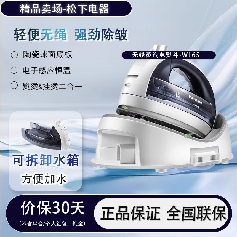松下蒸汽电熨斗家用挂烫机手持无线熨斗熨烫熨斗WL65