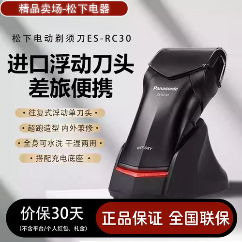 松下剃须刀全身水洗电动刮胡刀男士充电便携往复式胡须刀ES-RC30