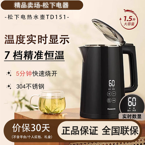 松下恒温热水壶家用智能电水壶保温一体饮水机不锈钢电水壶TD151