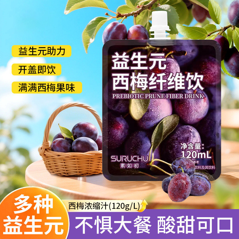 益生元西梅纤维饮含膳食纤维大餐救星0脂肪拆袋即饮便携袋装120ml - 淘宝联盟商品