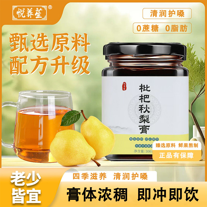 枇杷秋梨膏古法熬制膏滋清润喉咙冲饮婴儿童宝宝爱喝水无添加300g