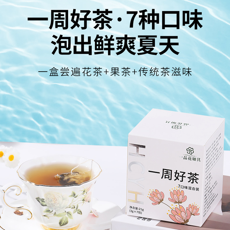 一周好茶七日不重样无糖饮料乌龙茶冷泡茶便携独立小茶包撕开即泡