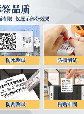 谊和yp11/yp10s/yp1/20/80标签纸热敏不干胶打印纸耐撕服装吊牌珠