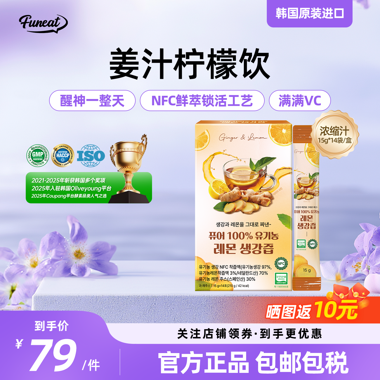 Funeat有机NFC生姜柠檬浓缩液汁
