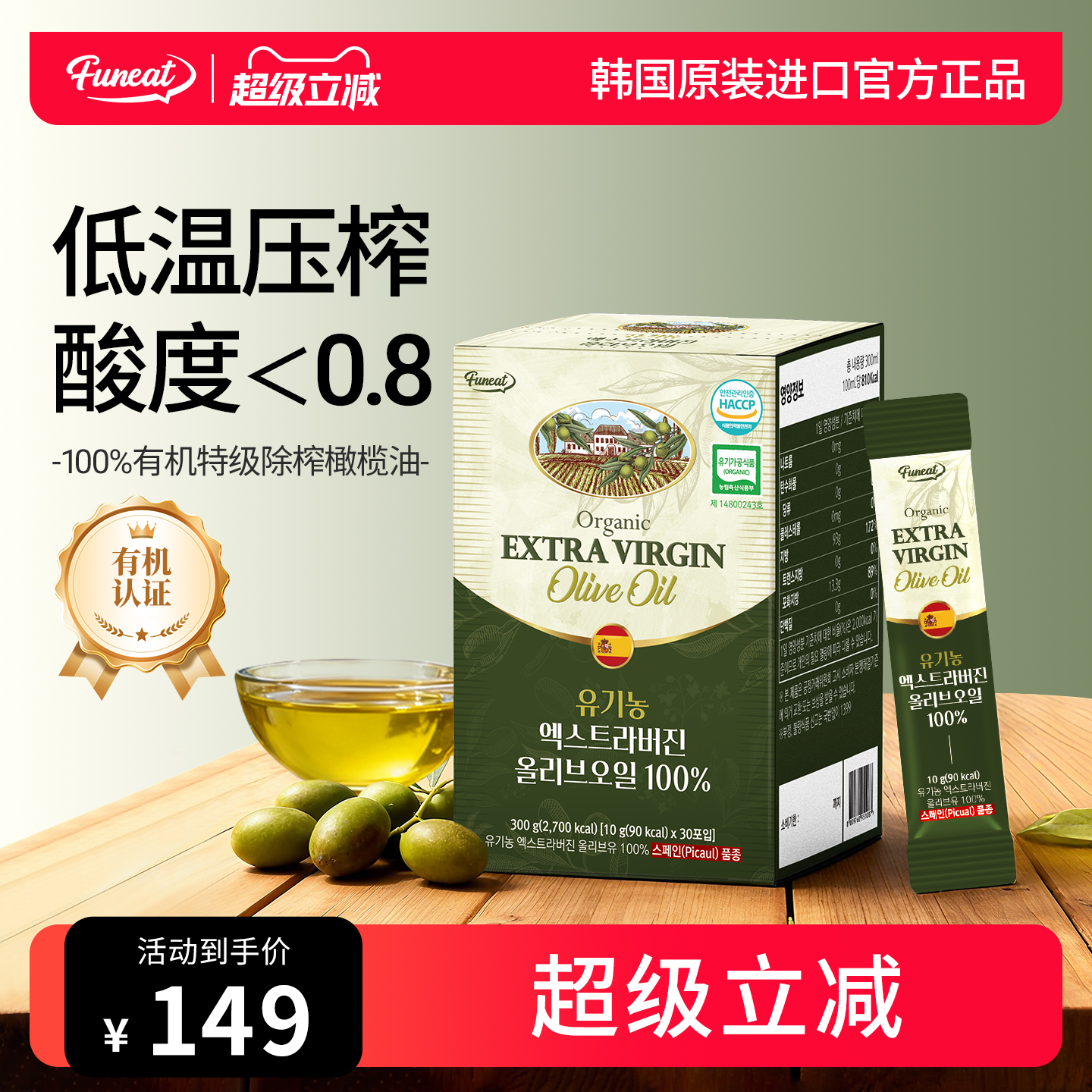 Funeat100%特级初榨橄榄油