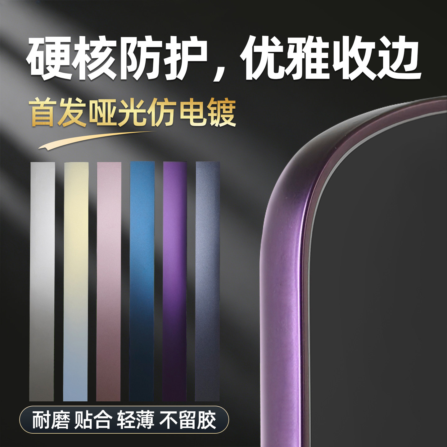 匹克球拍护边条哑光单色拍框保护贴边框防磨掉漆个性定制贴合不皱图片