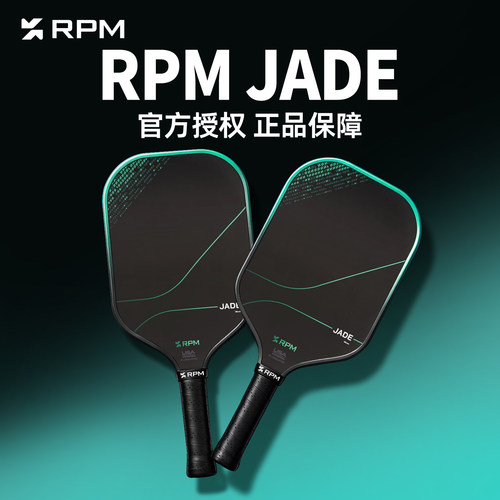 RPM 绿翡翠超持久旋转球拍 Jade Series 新品上线