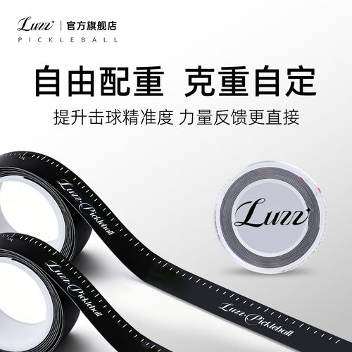 Luzz路兹匹克球拍配重片pickleball加重片调节平衡条钨条钨片钨块